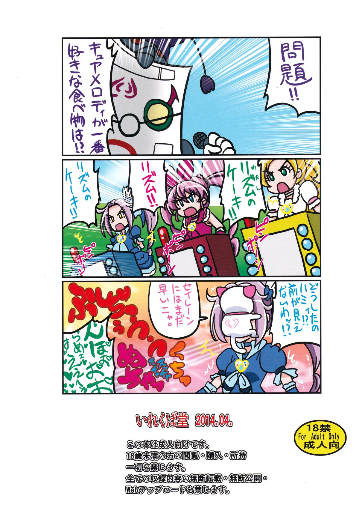 (C87) [Irekubadou (Poni.)] Irekubabon 6 (Suite PreCure♪) page 26 full