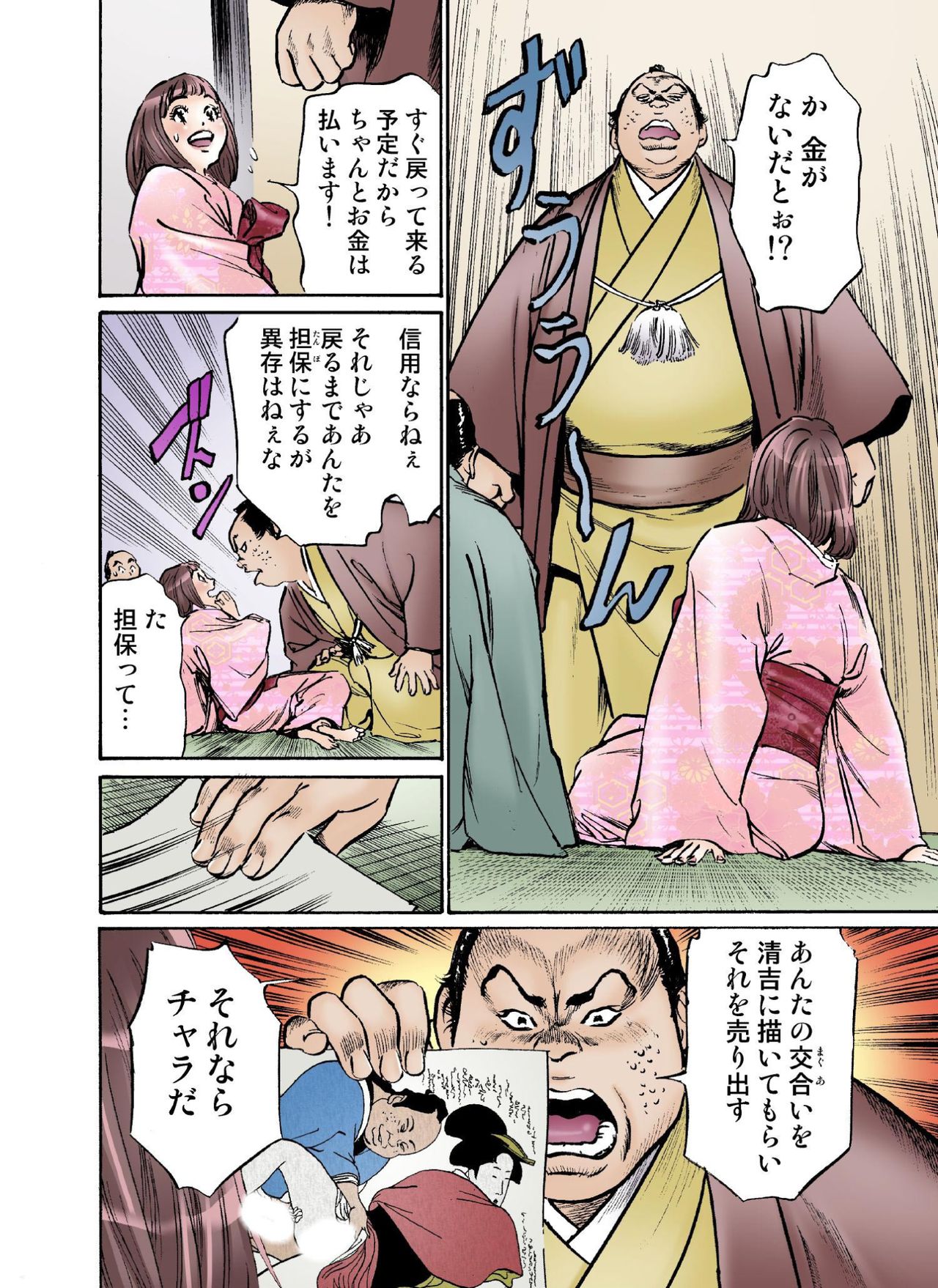 [Hazuki Kaoru] Oedo de Ecchi Shimasu! 4 [Digital] page 36 full