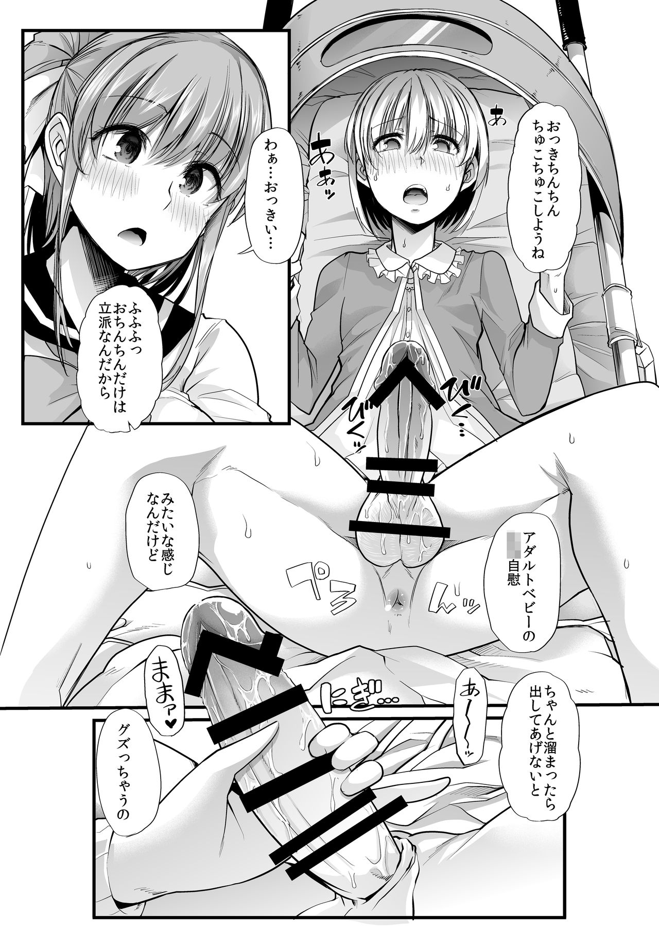 [Team Harenchi (Goya)] Mama to? ~Osanpo Shikoshiko to Onee-chan no Kuchiutsushi Milk~ [Digital] page 10 full