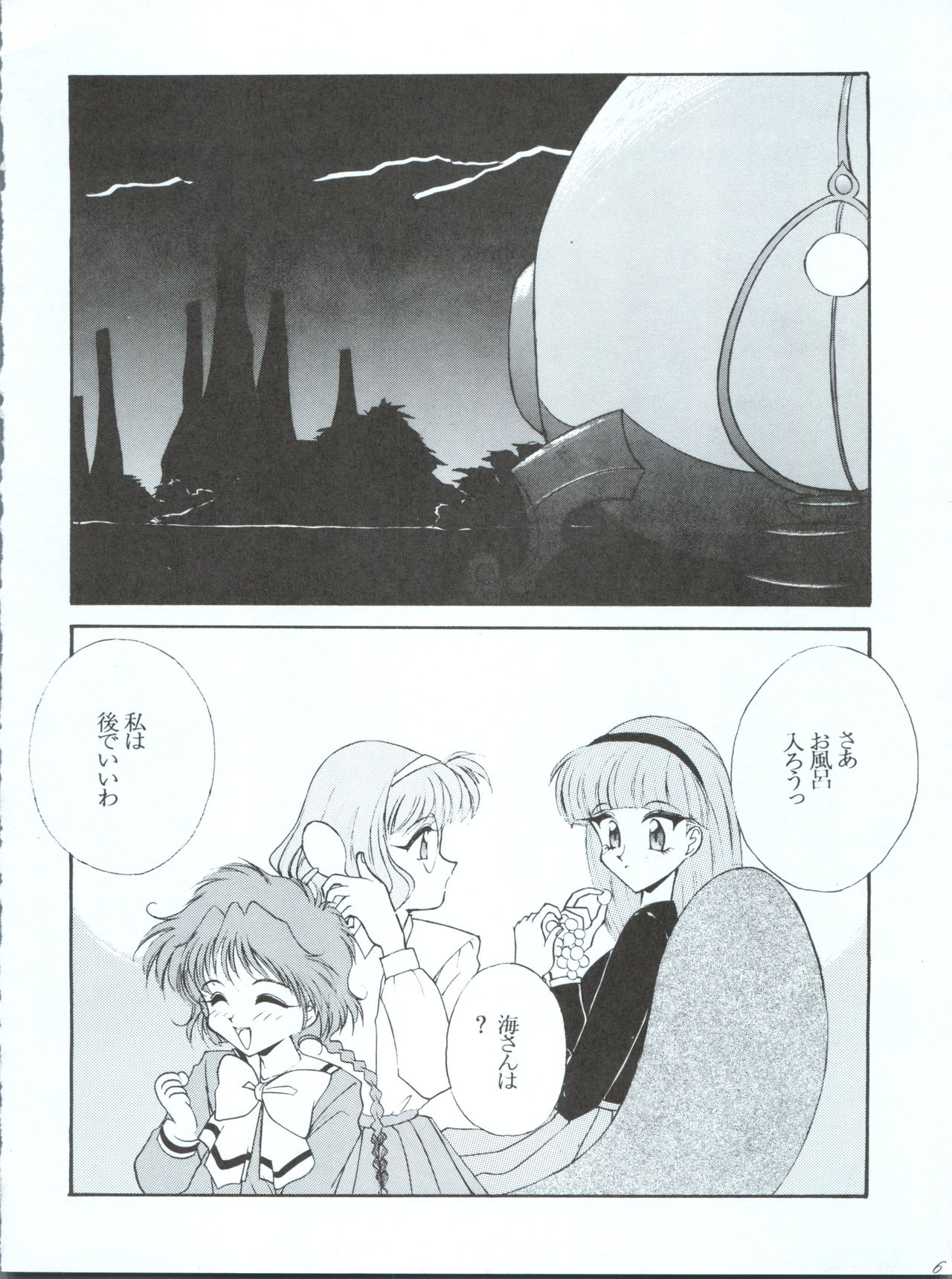 (C48) [LUCK&PLUCK!Co. (Amanomiya Haruka)] Tokyo Planetarium (Magic Knight Rayearth) page 6 full