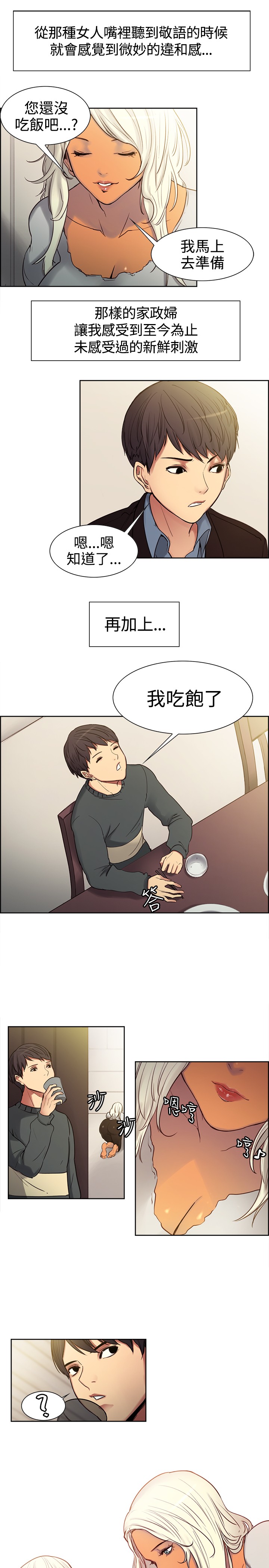 Domesticate the Housekeeper 调教家政妇 ch.1-10 (chinese) page 13 full