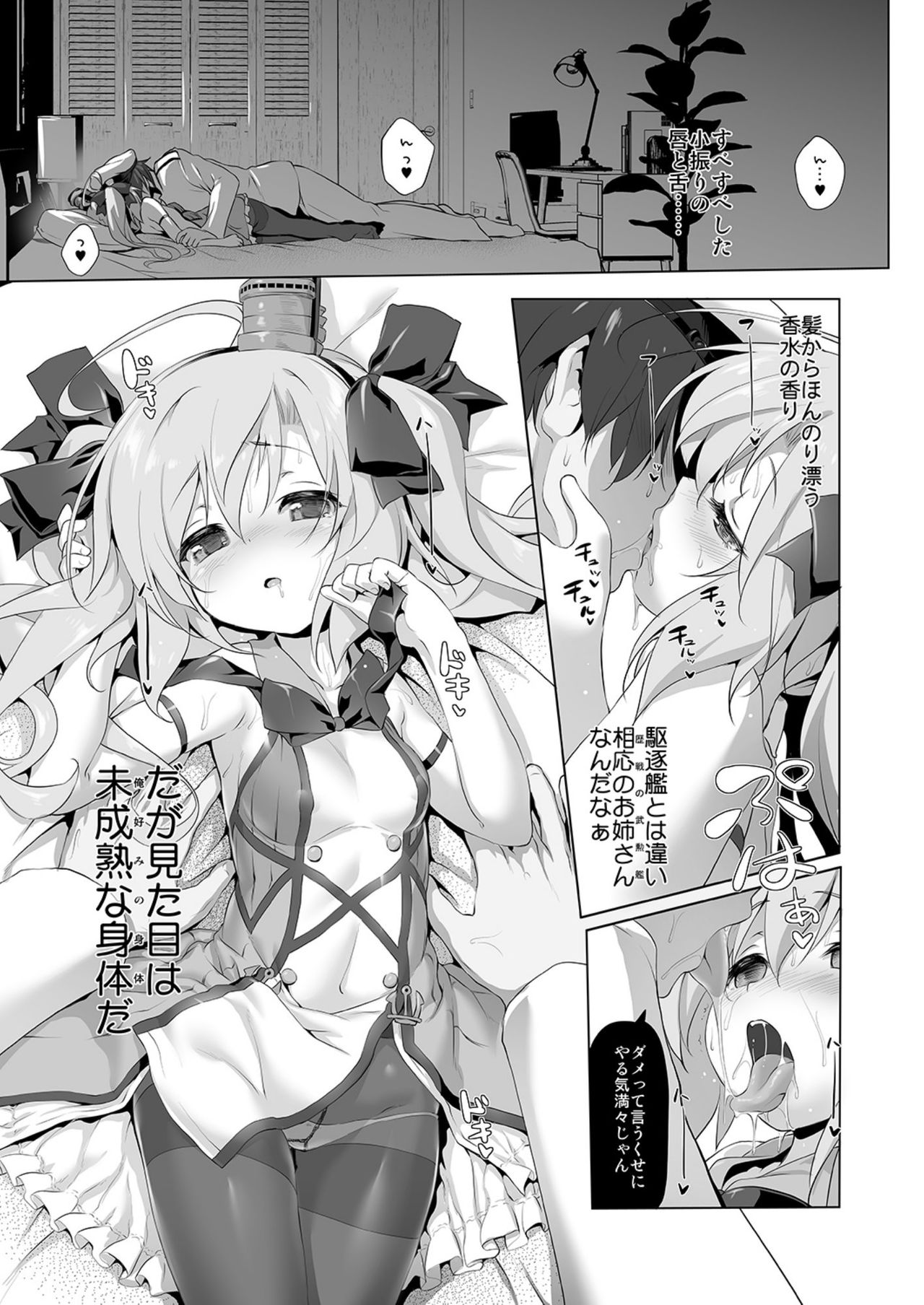 [KAMINENDO.CORP (Akazawa RED)] Saratoga-chan no Itazura Daisenryaku!? (Azur Lane) [Digital] page 8 full