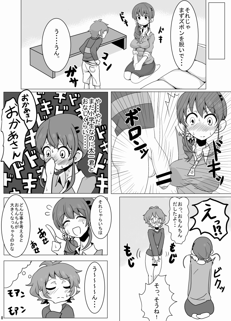 [Motsu Aki] Ringo Mama no Ero Hon (Aikatsu!) page 10 full