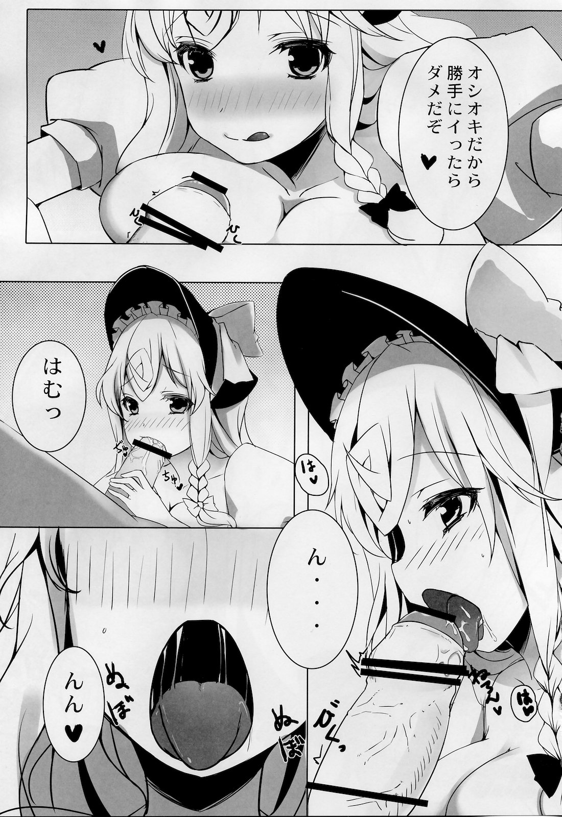 (Reitaisai SP) [Tengallonhat (Kaneta)] Marisa to Doutei Kinoko (Touhou Project) page 4 full