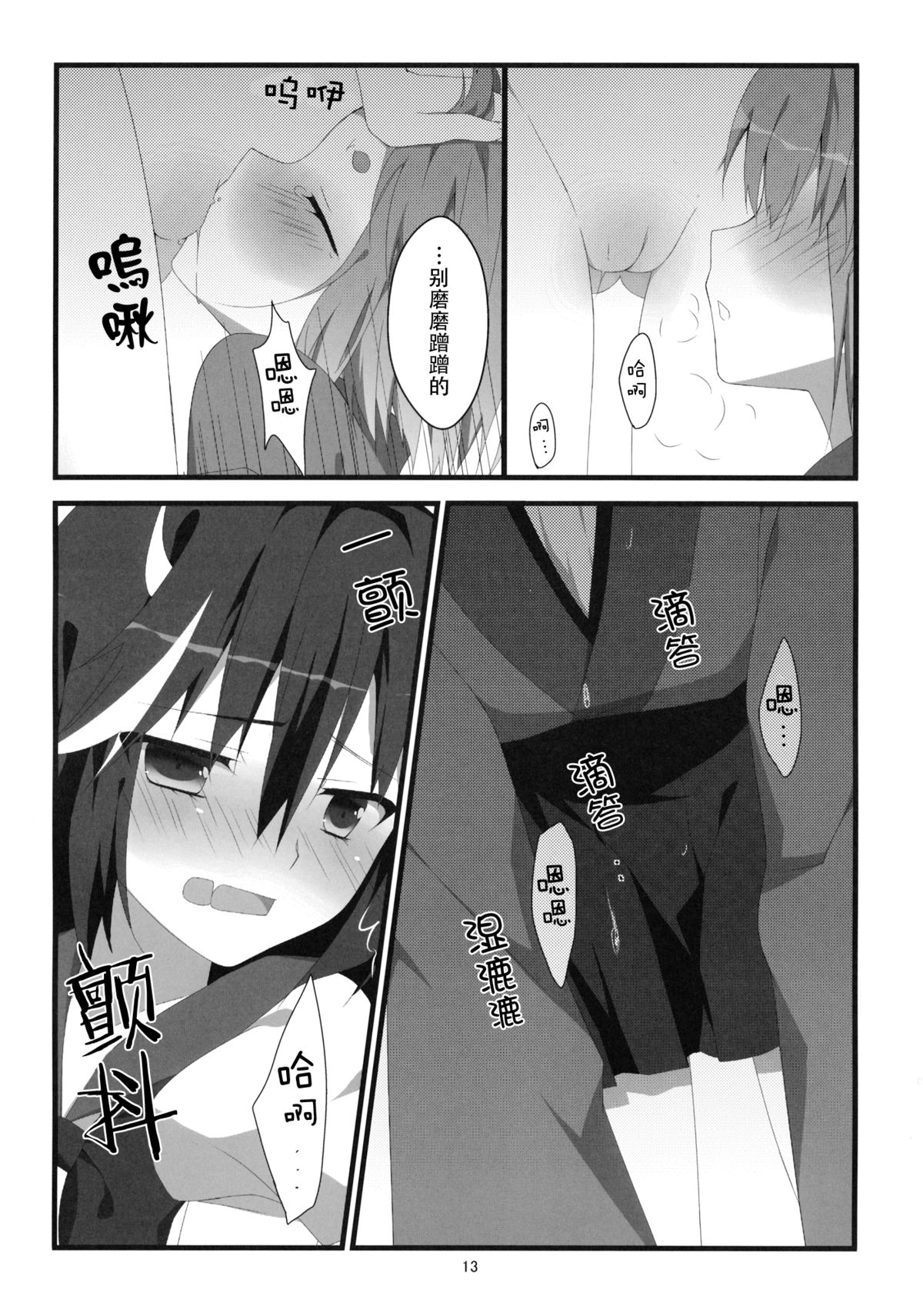 (C87) [Hanasameyashiro (hisame*, Hanao)] Little Happiness! (Touhou Project) [Chinese] [CE家族社] page 16 full