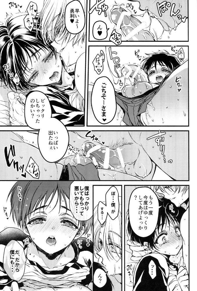 (C91) [RIRIADOLL (Takewakamaru)] Sukinshippu!!! (Yuri on Ice) page 17 full