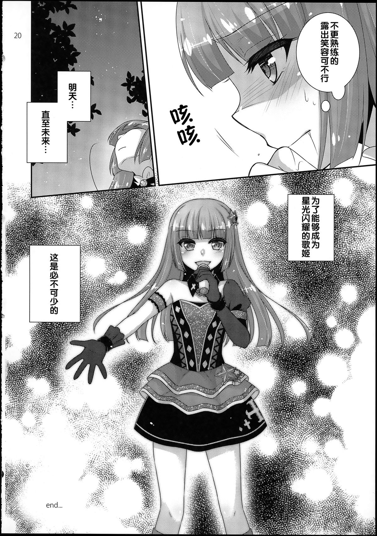 (Geinoujin wa Card ga Inochi! 7) [ETC×ETC (Aiyoshi Hazuki)] Hyouka no Diva (Aikatsu!) [Chinese] page 20 full