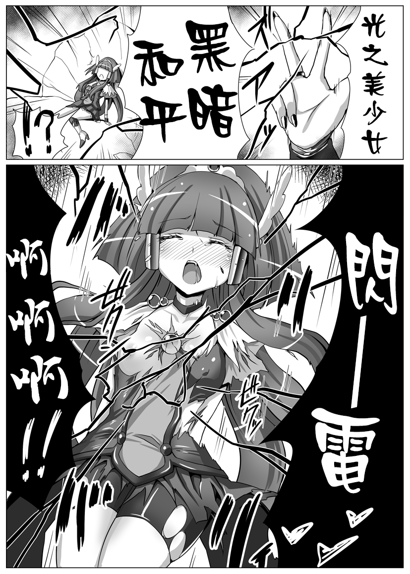 [Vpan's EXTASY (Satou Kuuki)] Utsukushiki BADEND Charge (Smile Precure!) [Chinese] [leoR8714個人漢化] [Digital] page 4 full