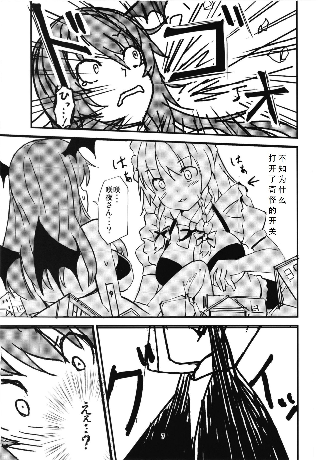 (C93) [106m (Kuro Oolong)] Mega Sakuya vs Giant Koakuma (Touhou Project) [Chinese] [endlesslocus个人汉化] page 7 full