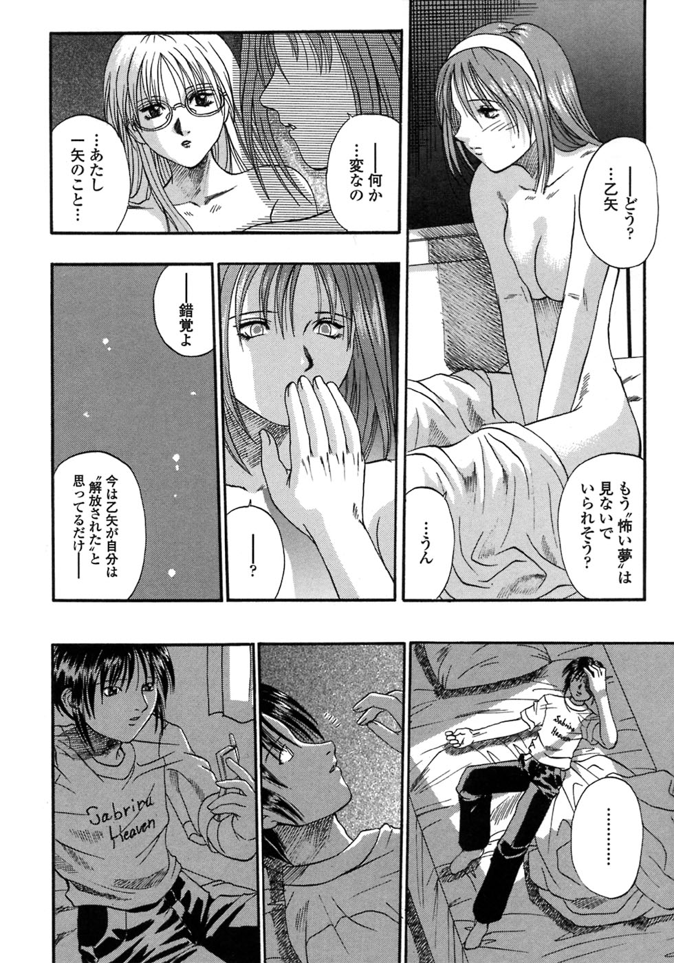 [Kusano Takayuki] Be My Sister ~Suki to Iwanaide~ page 39 full