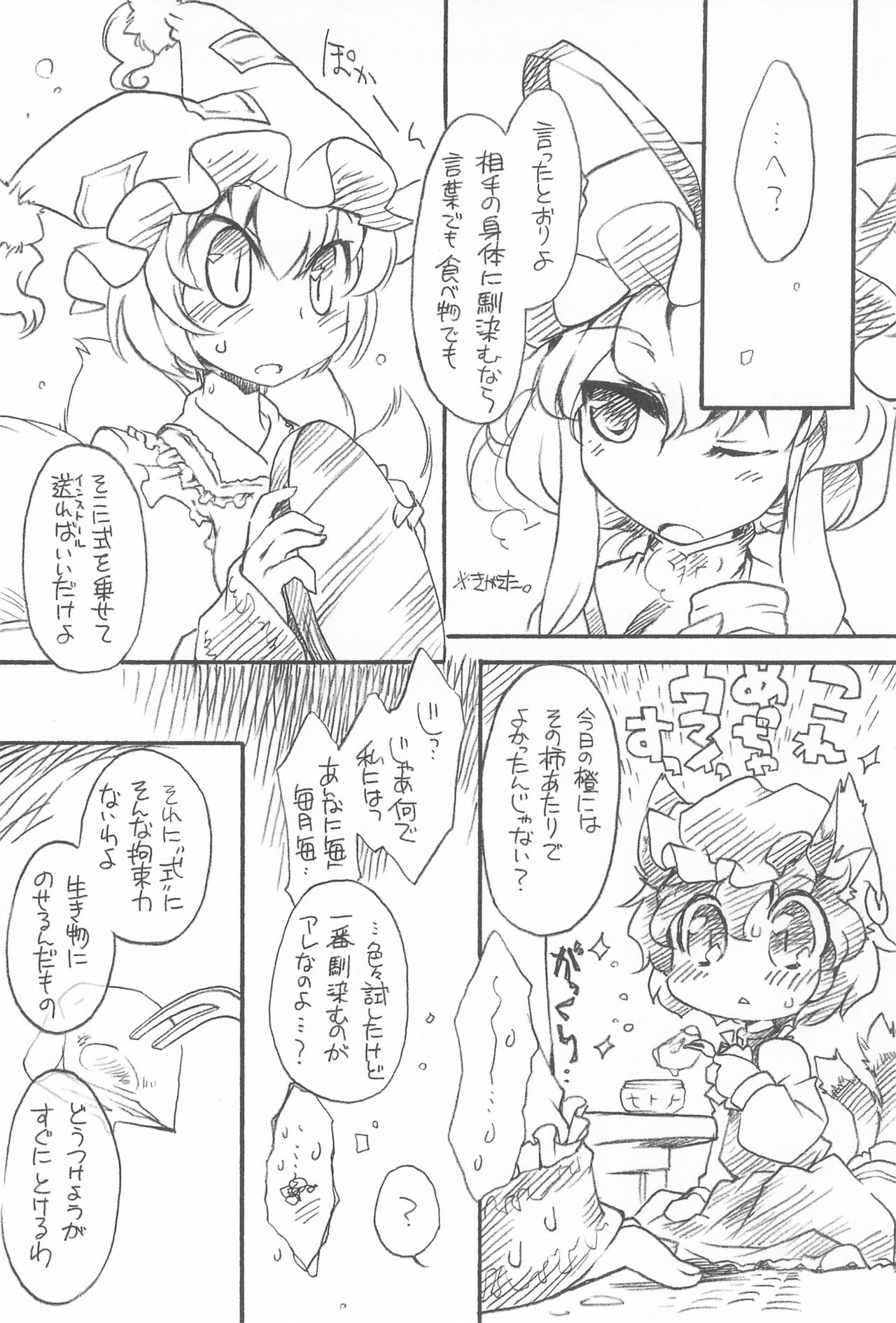 (COMIC1☆3) [Hinaprin (Ikuta Takanon)] Touhou FUZZYSET 2 (Touhou Project) page 16 full