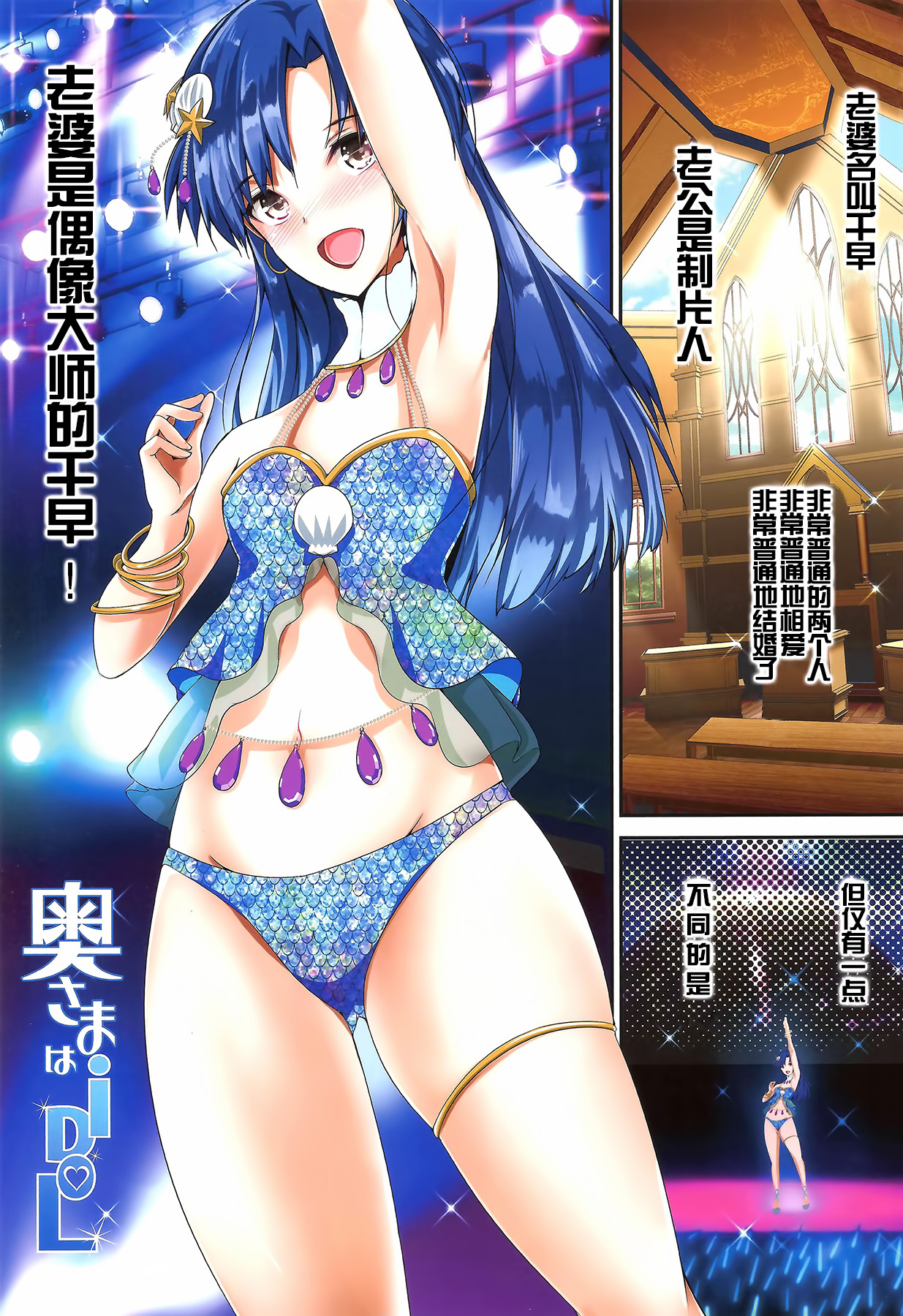 (C86) [Atelier Maruwa (Maruwa Tarou)] Okusama wa iDOL -Chihaya to Kozukuri Hen- (THE IDOLM@STER) [Chinese] [光年汉化组] page 3 full