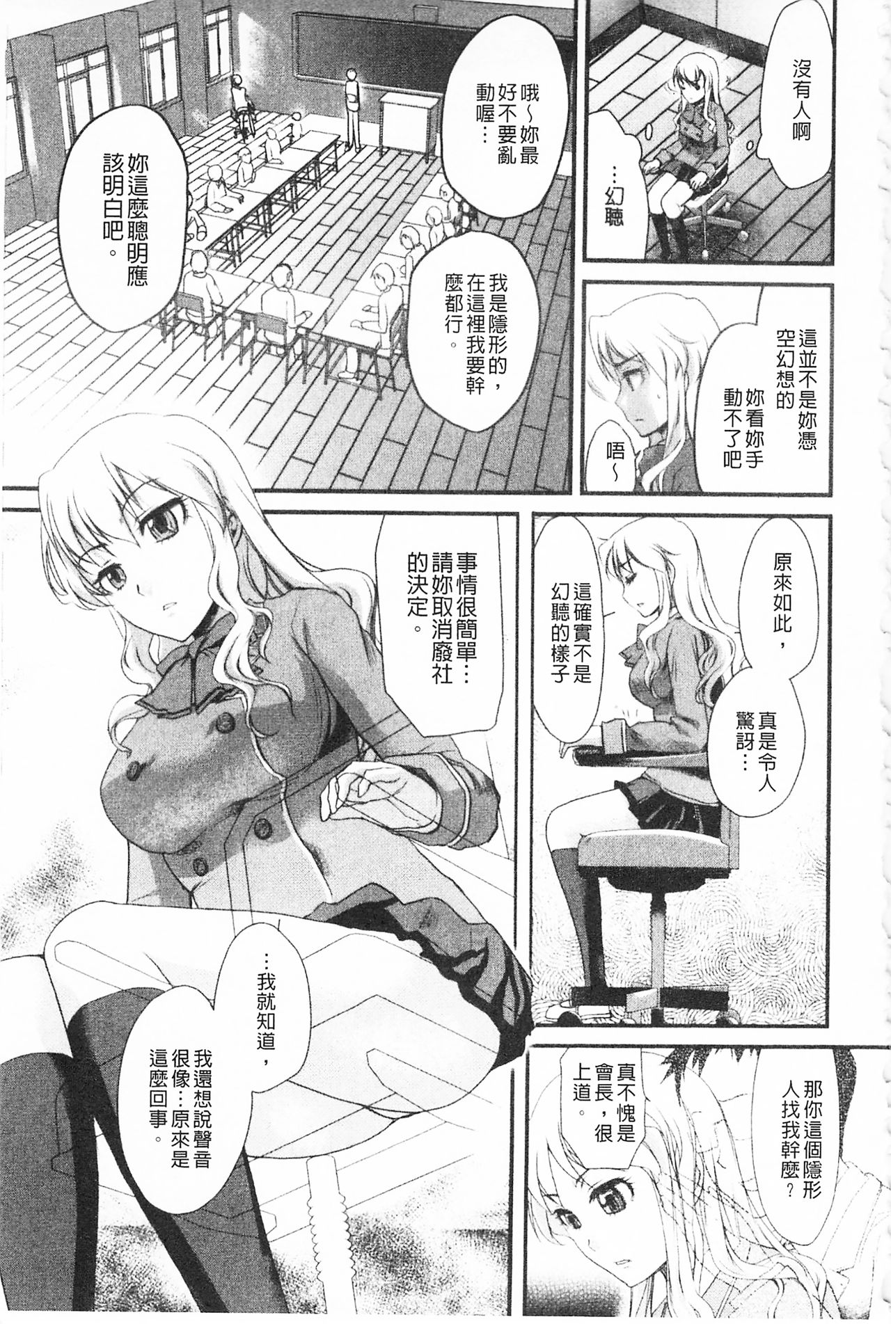[Shirota kurota] Bonnou Mugendai Joshi [Chinese] page 12 full
