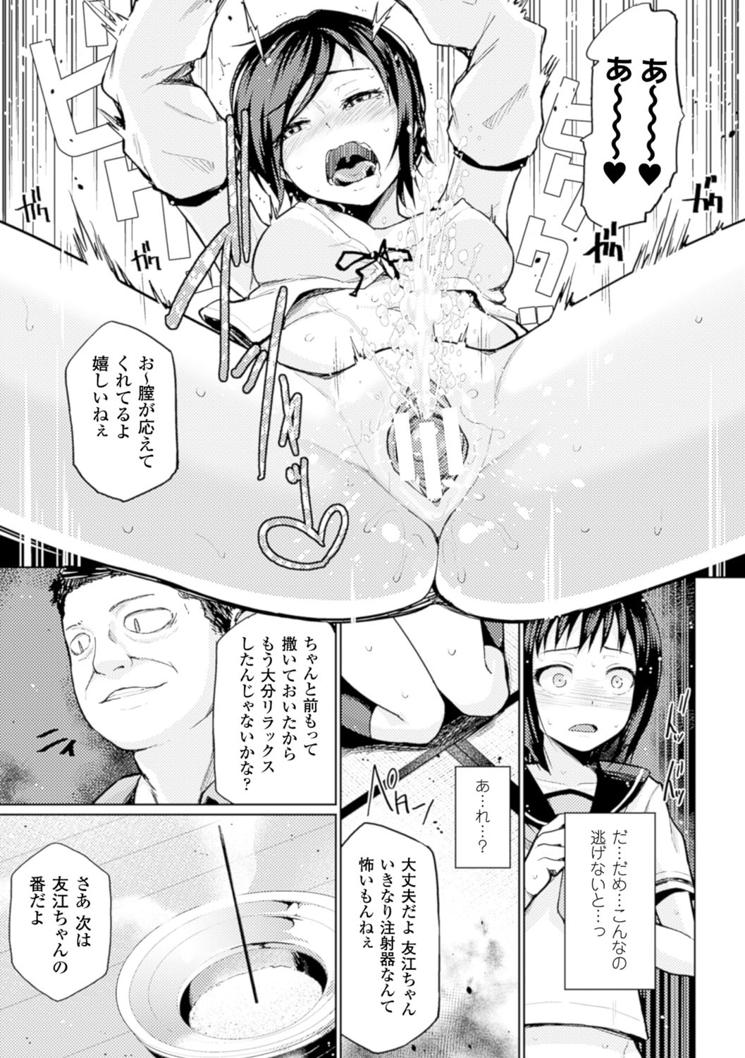 [Anthology] Bessatsu Comic Unreal Sex Kyoudan Hen Vol. 2 [Digital] page 32 full