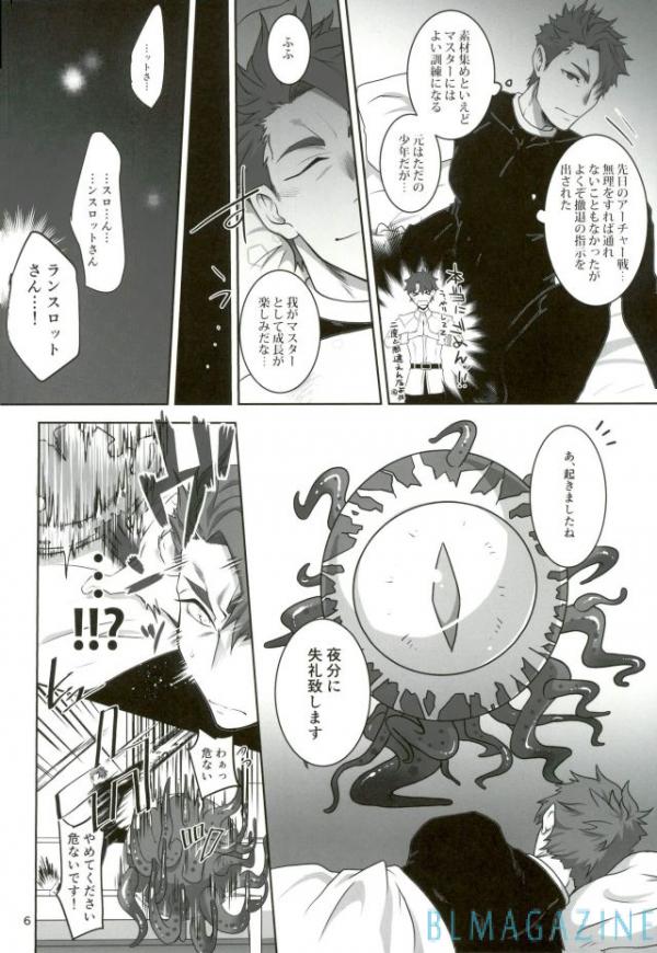 (SPARK12) [STAND PLAY (Hagetaka)] Senjitsu Tasukete Itadaita Gazer desu (Fate/Grand Order) page 5 full