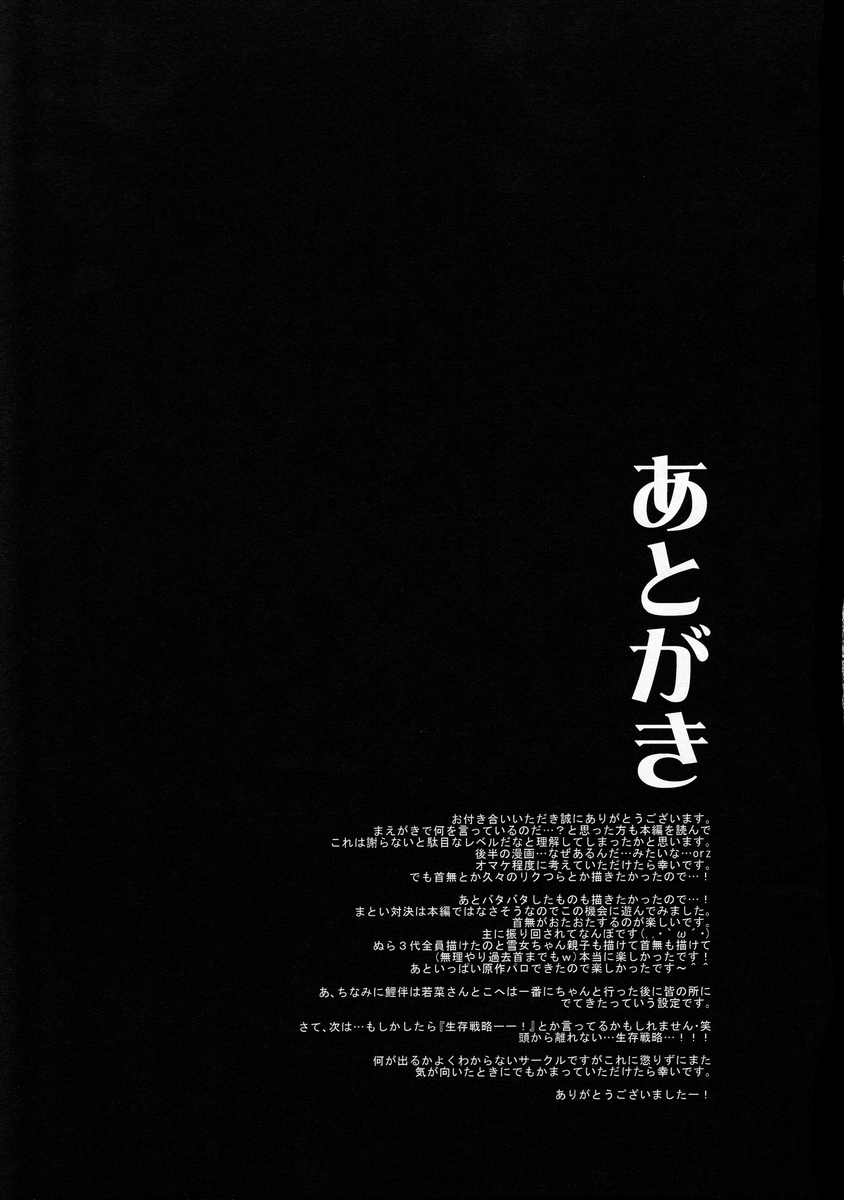 (C80) [R.E.C (Ichinose)] Xue Hua Bing (Nurarihyon no Mago) page 32 full