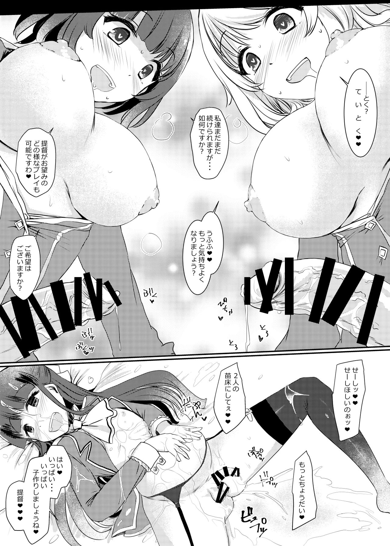 [Tsubakitei (Minase)] Ai ni somete ~Takao Atago Hen~ (Kantai Collection -KanColle-) [Digital] page 29 full