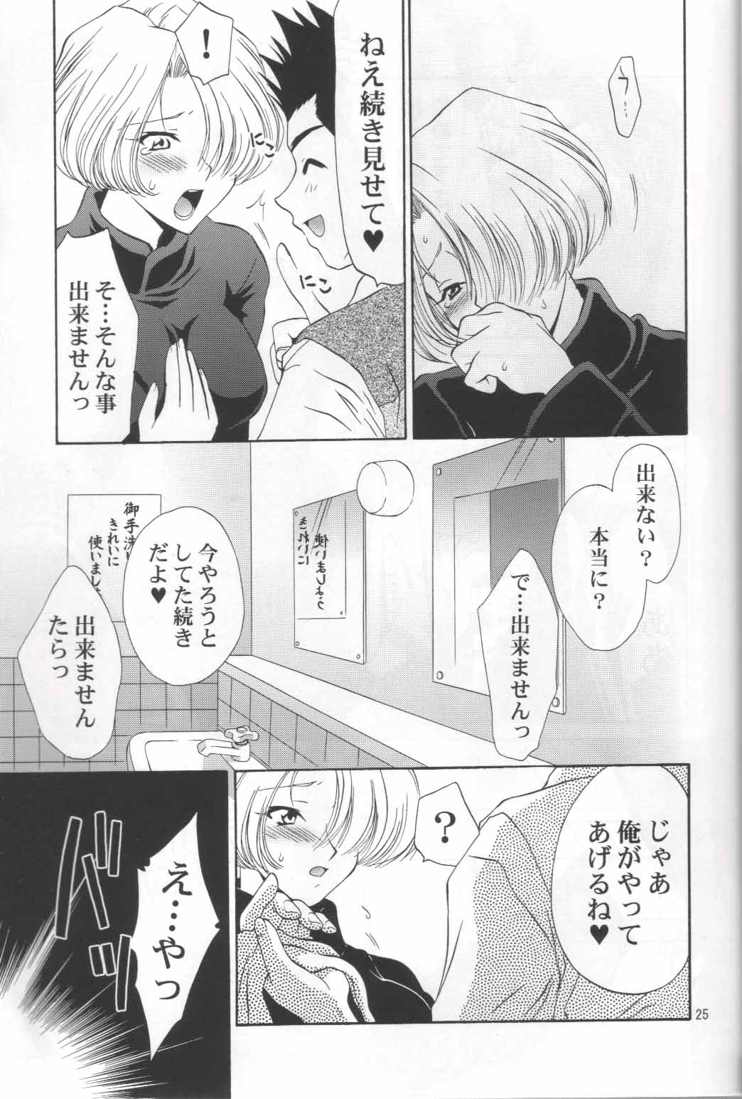 (C62) [U.R.C (MOMOYA SHOW-NEKO)] Maria-san no Yuuutsu | The Melancholy of Maria (Sakura Taisen) page 26 full