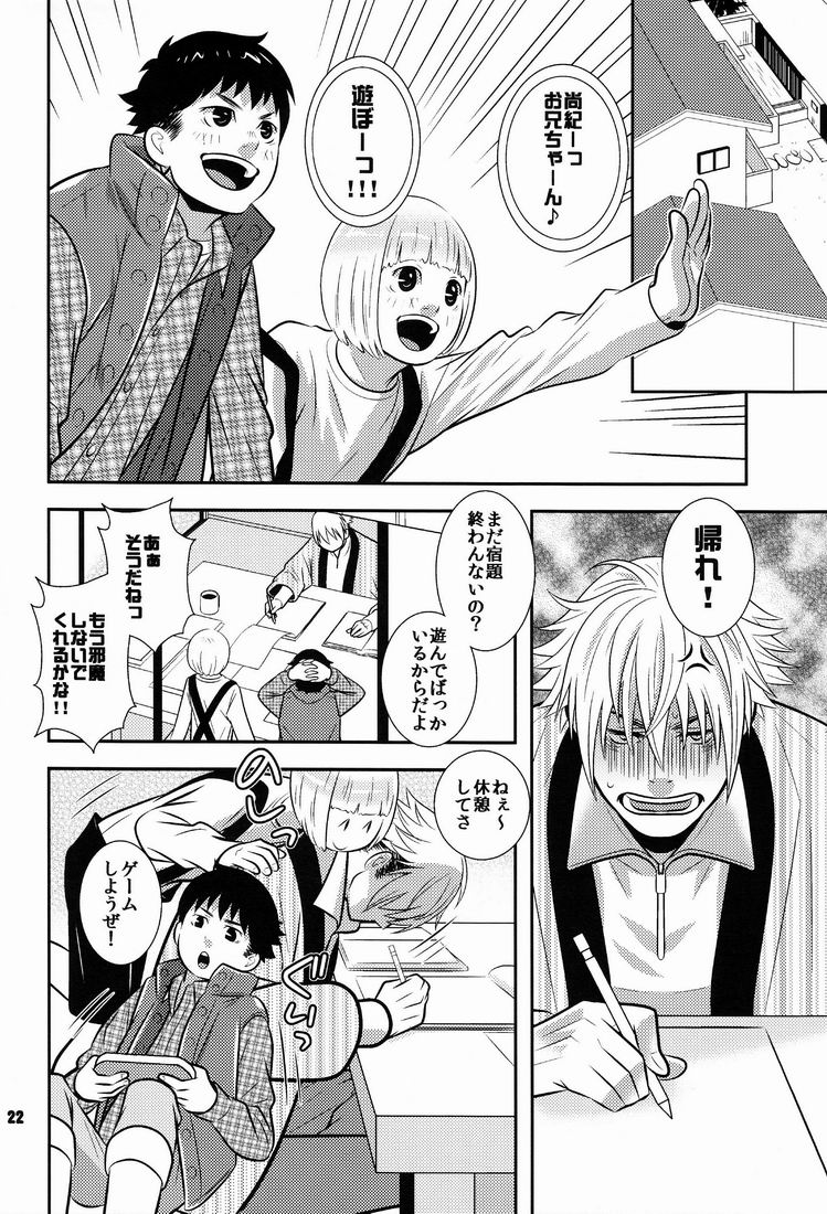 (C81) [380 (Sabawo)] Gang Biyori page 21 full