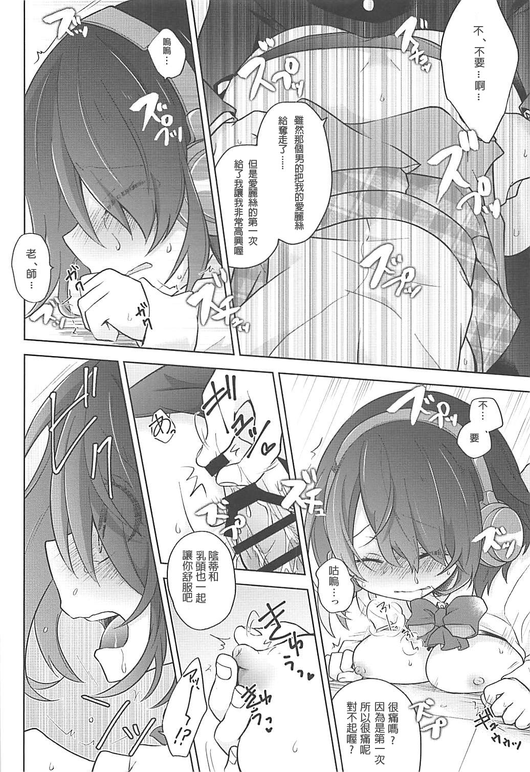 (SUPER27) [KiraKira Candy (Ichiha)] Himitsu no Kuni no Alice (SINoALICE) [Chinese] [月下桜個人漢化] page 14 full