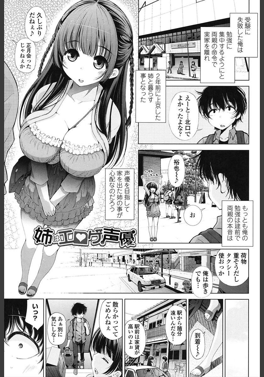 [Maihara Matsuge] Ane wa Eroge Seiyuu [Digital] page 5 full