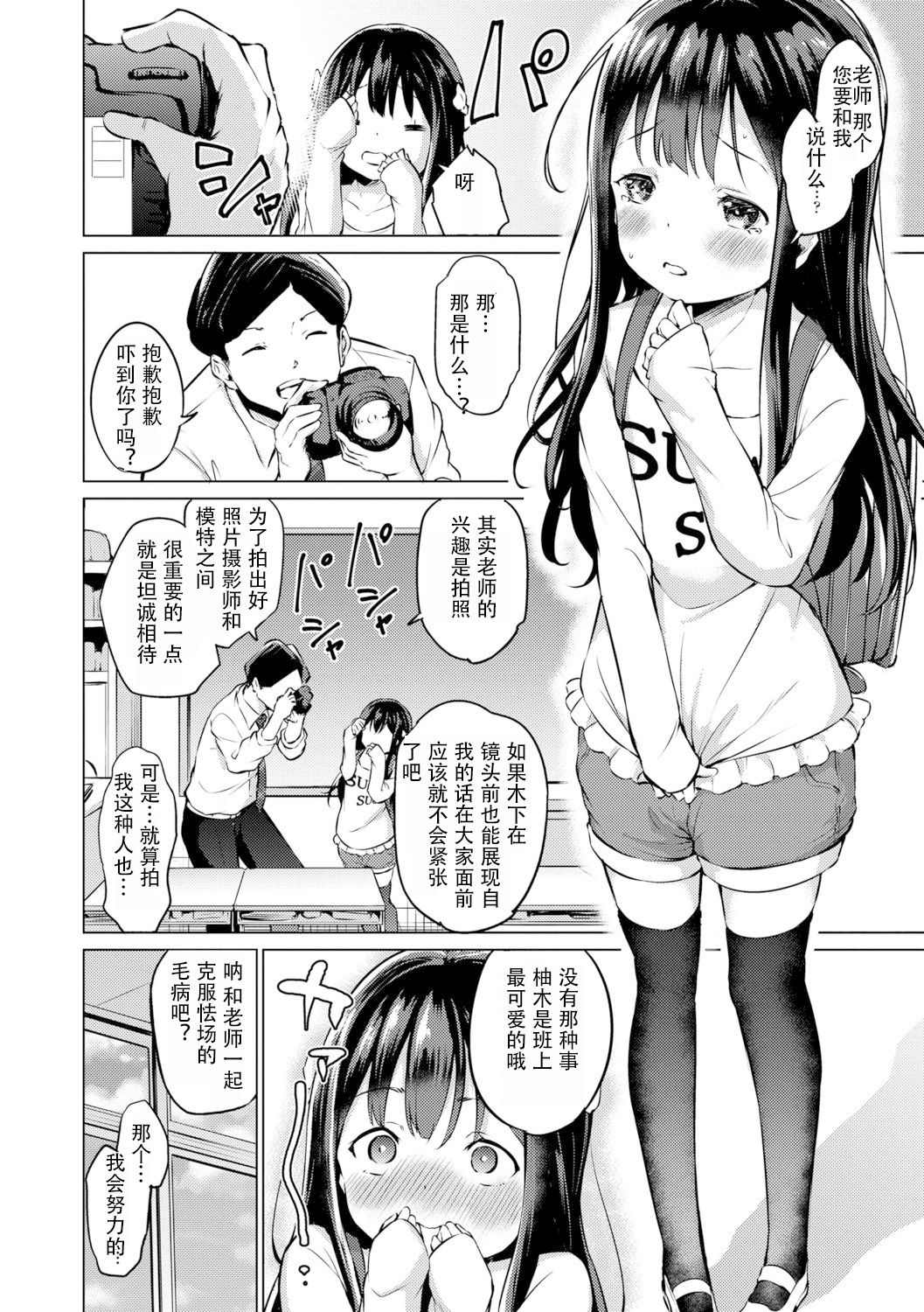 [Airandou] Himitsu no Satsueikai (Mesukko Daisuki) [Chinese] [新桥月白日语社翻译Jran个人嵌字] [Digital] page 2 full