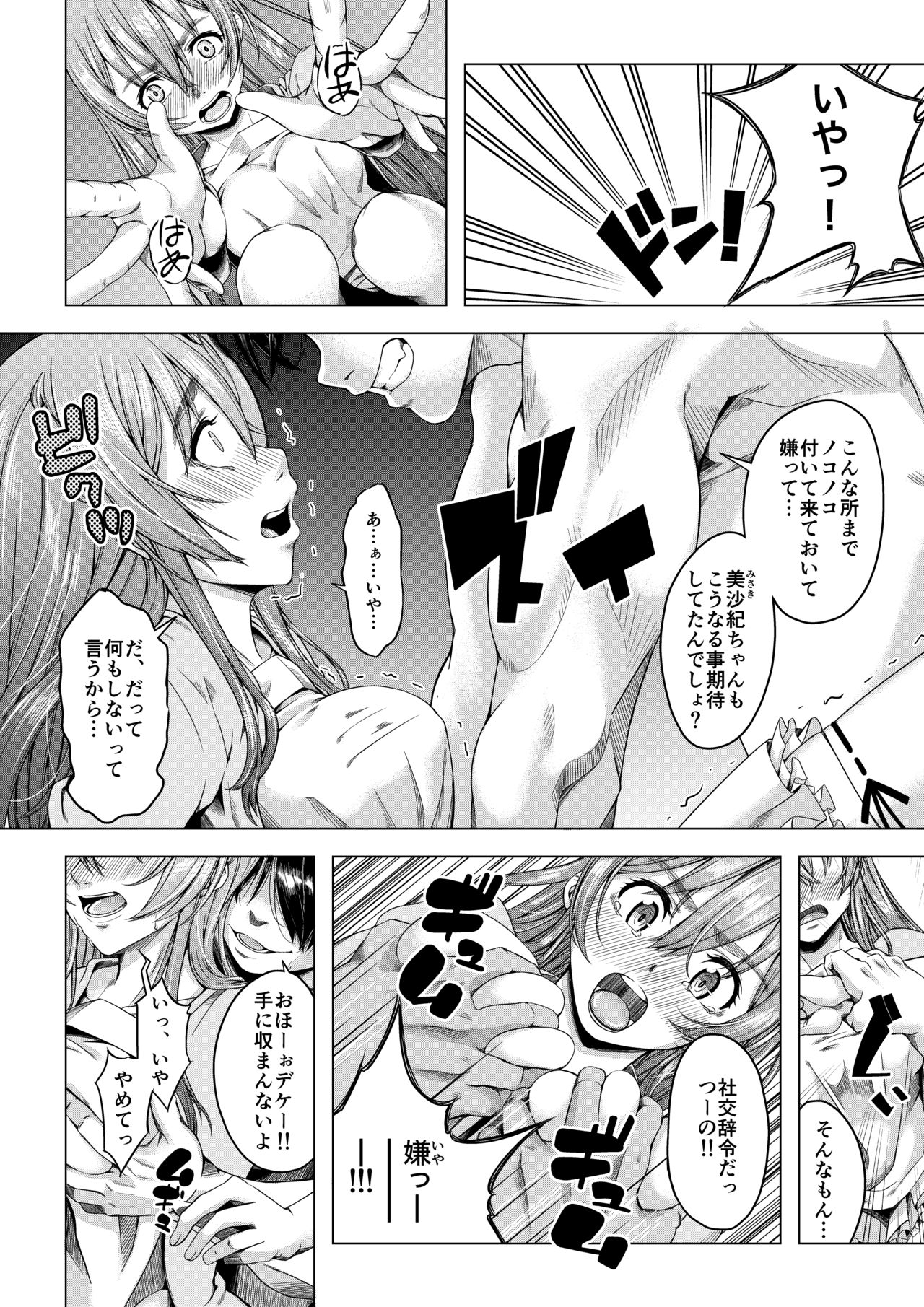 [DASHIMAKITAMAGO] Daigaku Shingaku de Issho ni Joukyou Shita Kanojo ga Circle no Senpai ni Netorare Ochiru made -Rape Shojo Soushitsu Hen- page 17 full