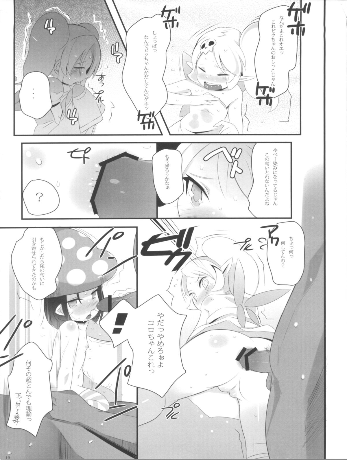 (C81) [Jack to Nicholson (NoriPachi, Kagura Yuuki)] gdgdsHA MISETA (gdgd Fairies) page 18 full