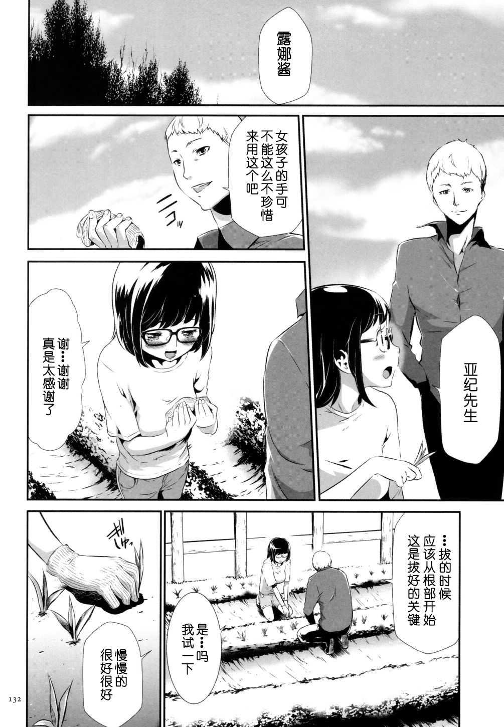 [Kouzuki Rio] Sekenshirazu na Seisokei JK Kankin Yakubutsu Sennou de Do-M Gangu ni Naru Ch. 6 [Chinese] [LJY个人汉化] page 4 full