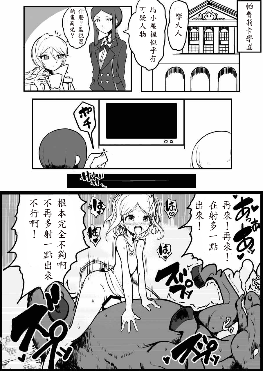 [Hamusuta-nonikomi (Motsu Aki)] Midorikaze Fuwari no Shoushin (PriPara) [Chinese] [殭屍個人漢化] page 16 full