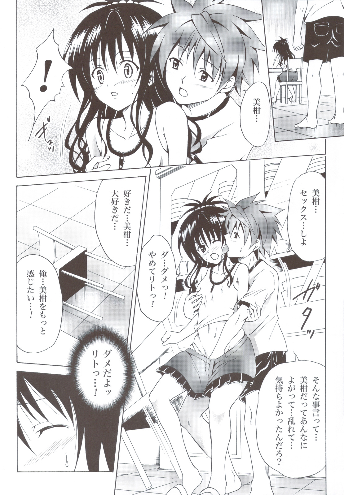 (C83) [TORA MACHINE (Kasukabe Taro)] Kindan no Mikan ~Soushuuhen+~ (To LOVE-Ru) page 41 full