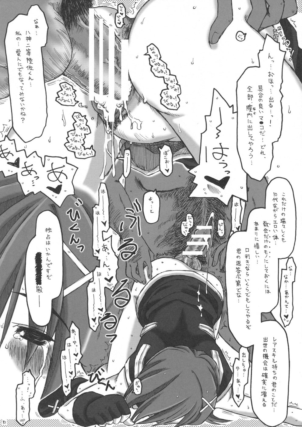 (Nanoha Festival 3) [Ankoku-Bousougumi (Ainu Mania)] Yagami Butaichou Onegai shimasu! (Mahou Shoujo Lyrical Nanoha) page 9 full