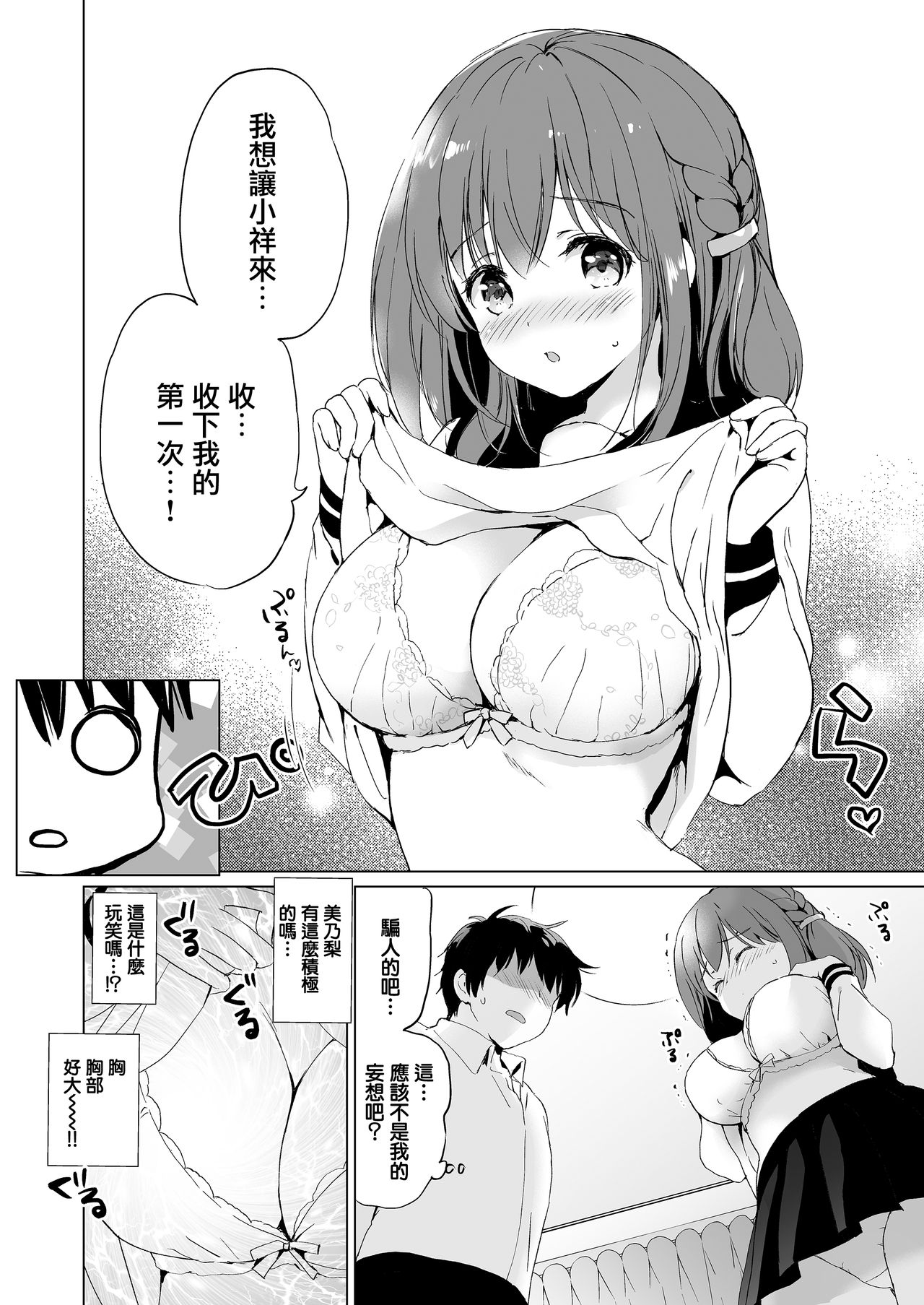 [Kurimomo (Tsukako)] Reunion [Chinese] [CE家族社] page 6 full