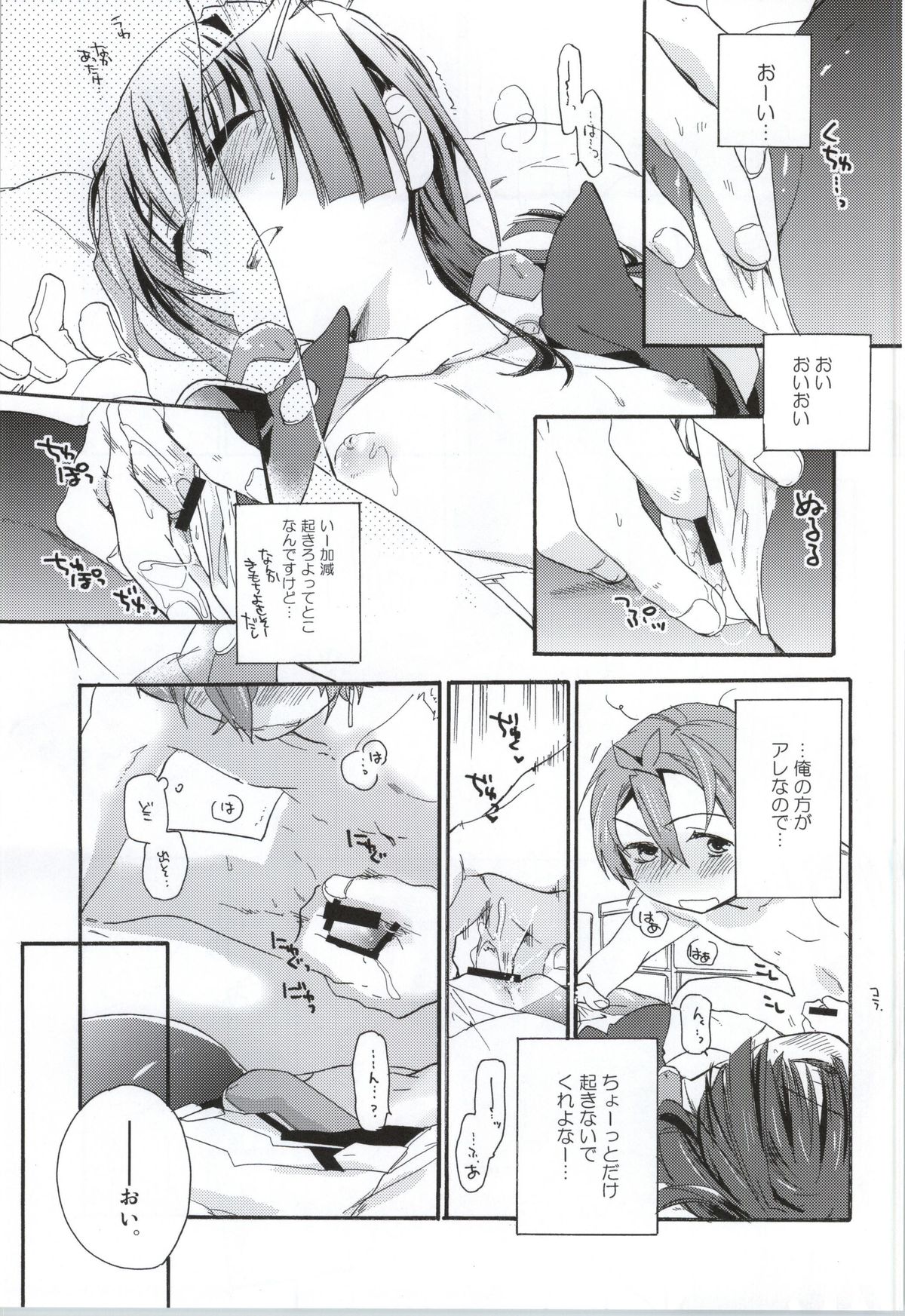 (CT23) [ABLISS (Mei)] Okashina Futari (Kyoukai Senjou no Horizon) page 6 full