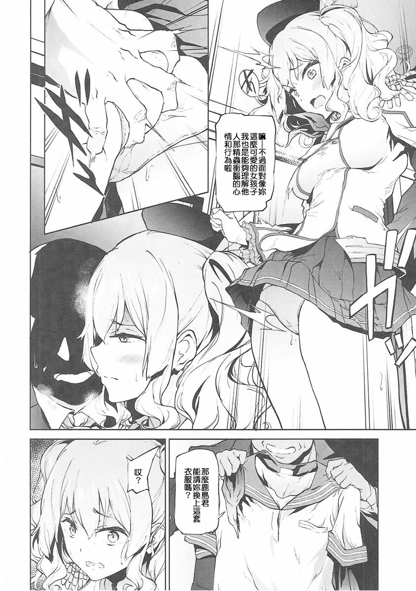 (C90) [EXTENDED PART (Endo Yoshiki)] Kashima to Convenix! After (Kantai Collection -KanColle-) [Chinese] [很惠的惠惠漢化] page 4 full