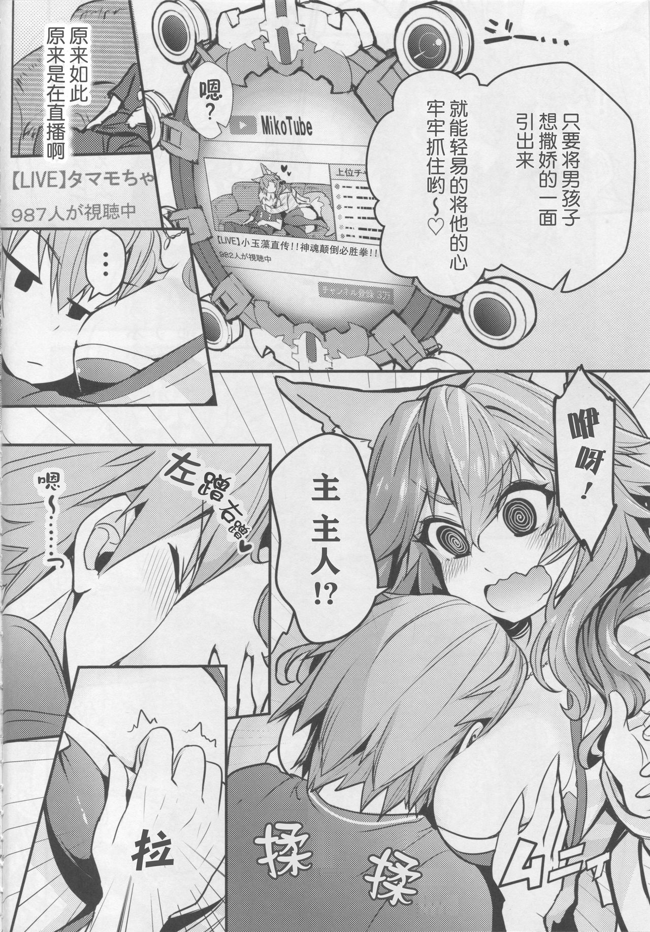 (C94) [Yamitsuki Honpo (Wise Speak)] Servant MikoTuber Tamamo-chan (Fate/Extra) [Chinese] [肉包汉化组] page 6 full