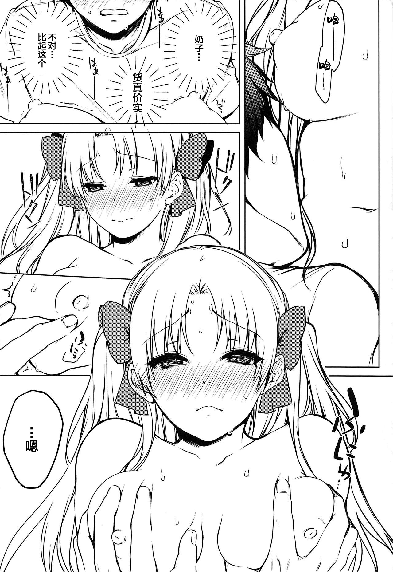 (C95) [Anemitsu (Kouno Aya)] Kizuna Musubi (Fate/Grand Order) [Chinese] [黎欧×新桥月白日语社] page 12 full