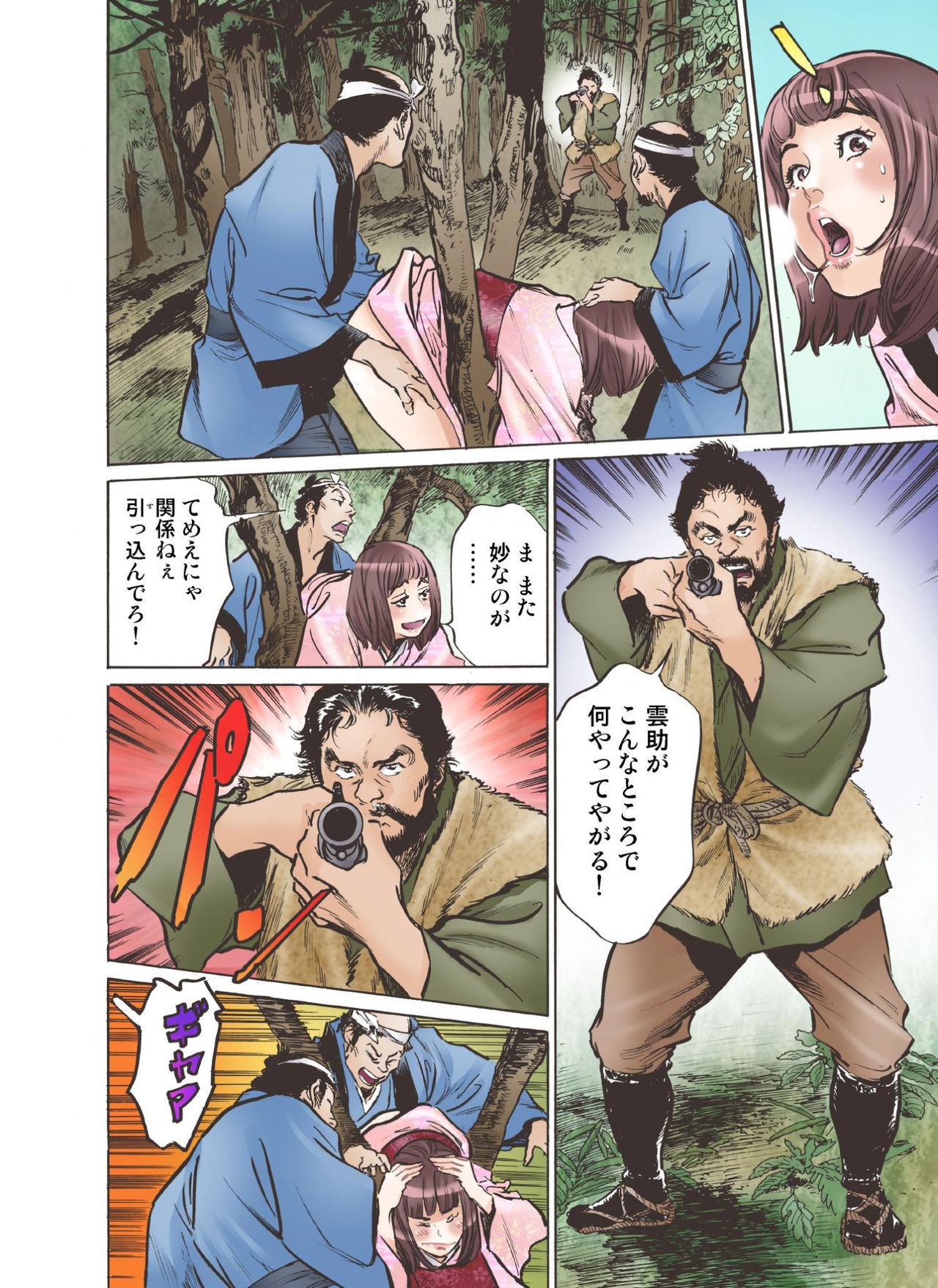 [Hazuki Kaoru] Oedo de Ecchi Shimasu! 5 [Digital] page 16 full