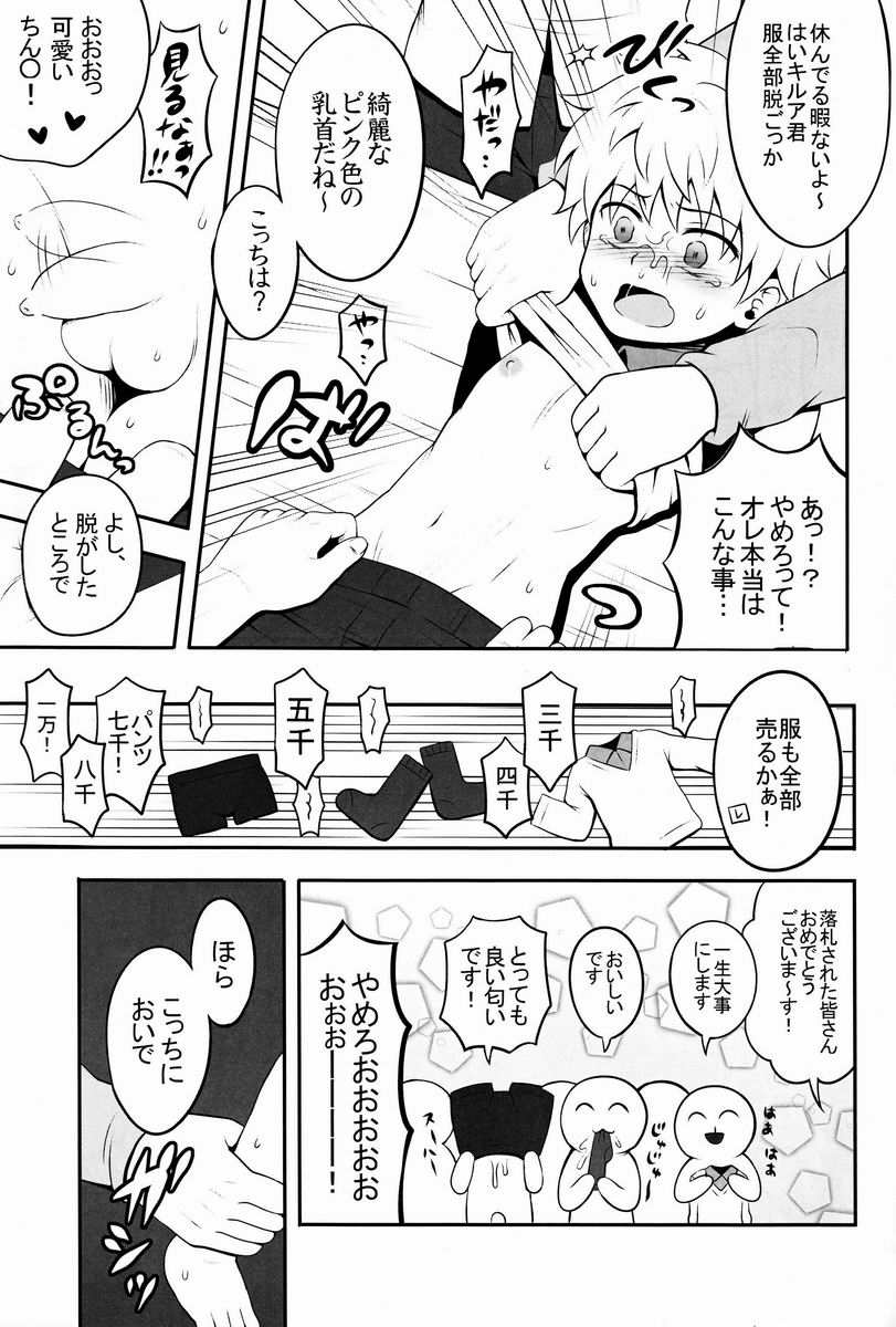 (C82) [Shounen Byoukan (Kanno Izuka)] Mitsuo Gaecchina Jouken Kyoubai ni Deru Ohanashi. (Hunter x Hunter) page 12 full
