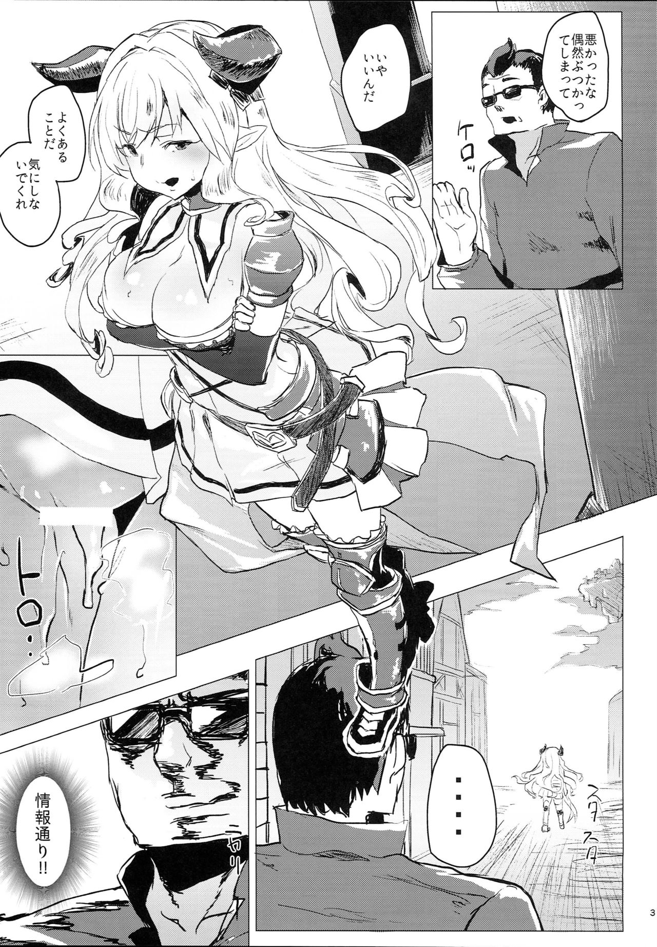 (C93)  [Nukidokoro. (Roteri)] Uwasa no Dojikko wa Nani ga Okottemo Guuzen da to Omottete Nanpatsu demo Nakadashi Shihoudai (Granblue Fantasy) page 5 full