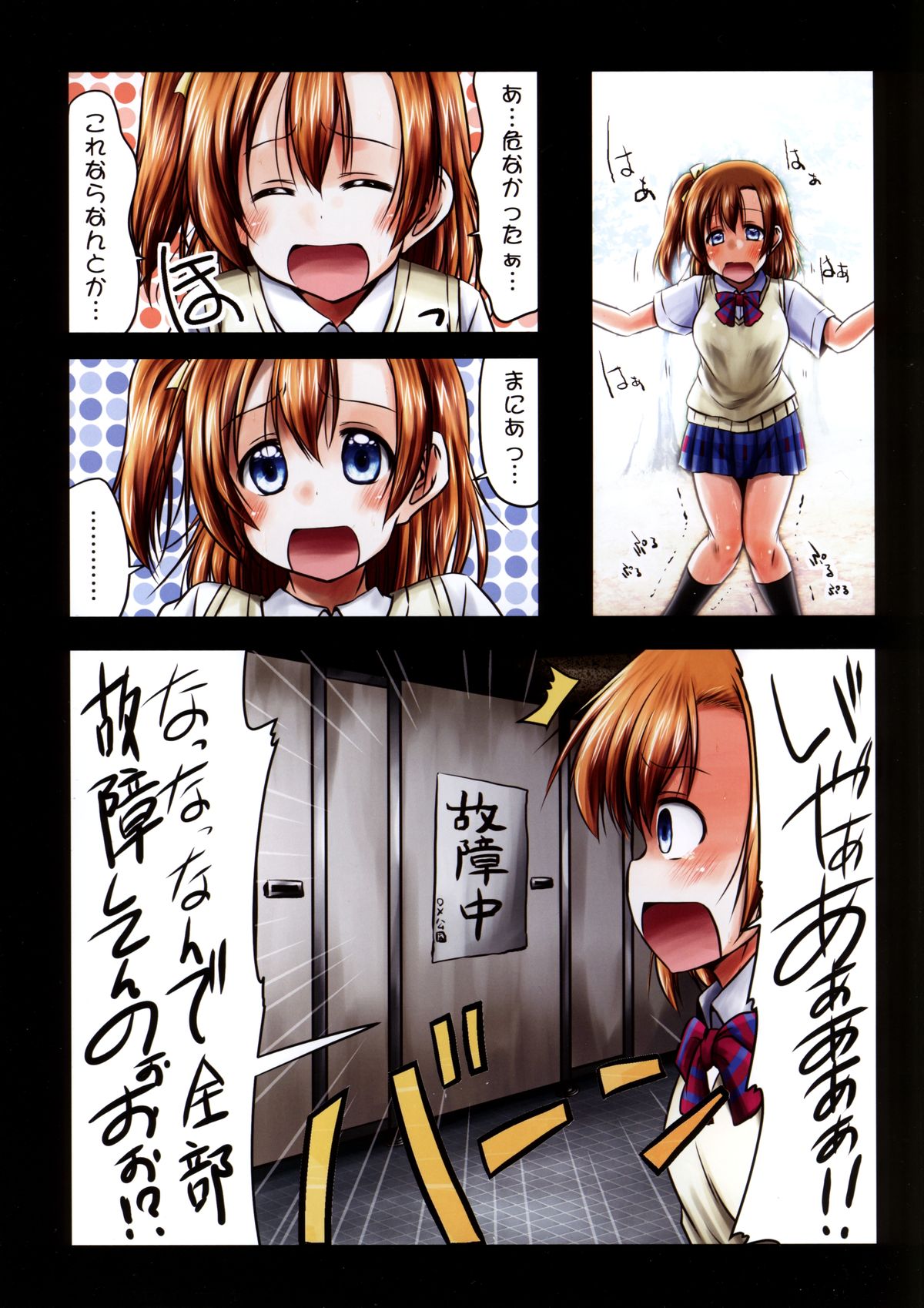 (C88) [Snow Ice (Misana)] To... Toire... (Love Live!) page 3 full