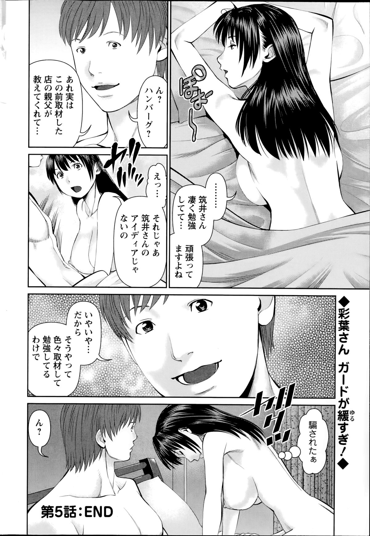[Usi] Otto ni Naisho de Ajimi Shite Ch.1-5 page 110 full