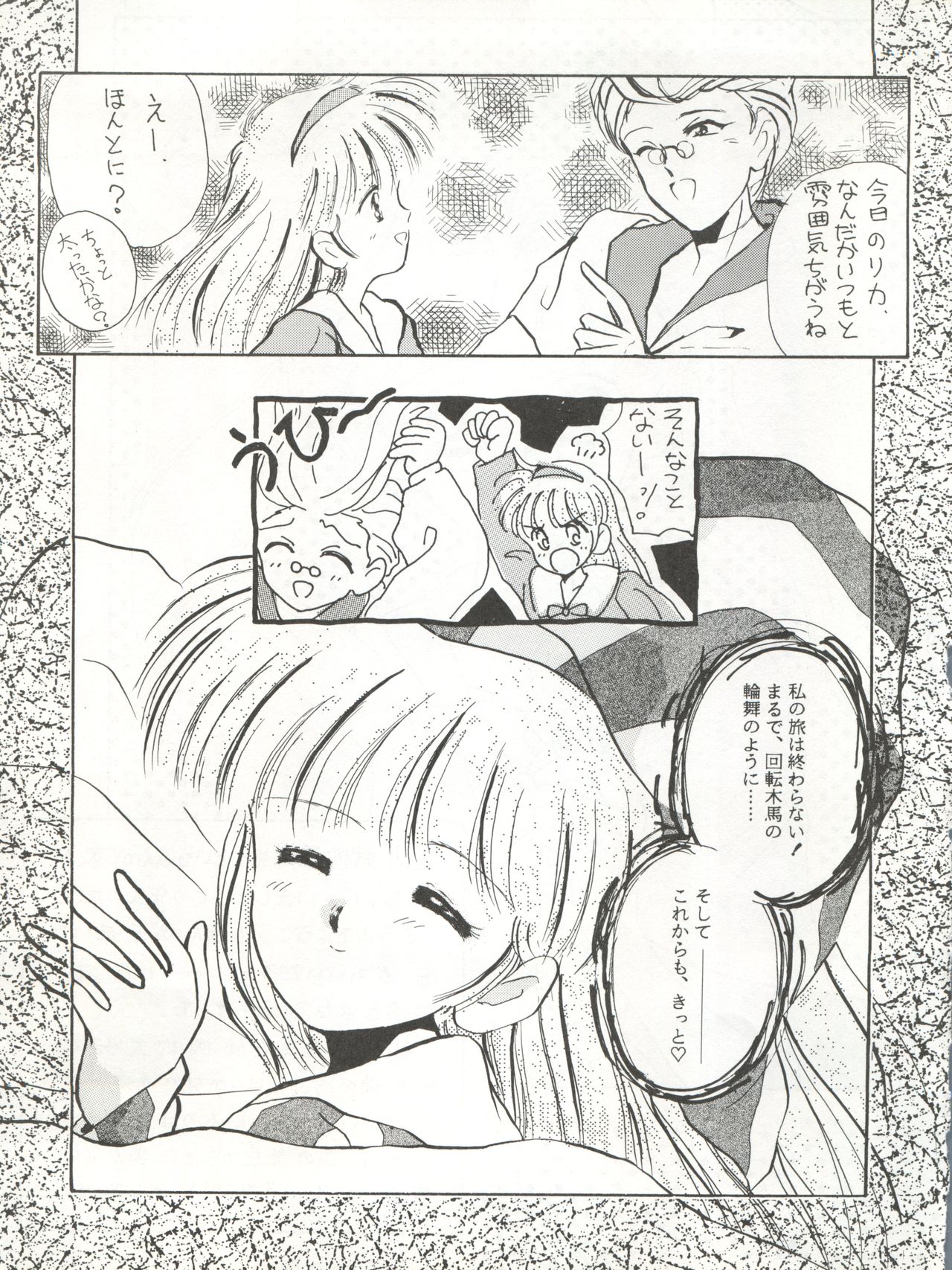 (C41) [Mika-chan Center (Various)] Zettai Muteki Tamarizuke Z (Various) page 57 full