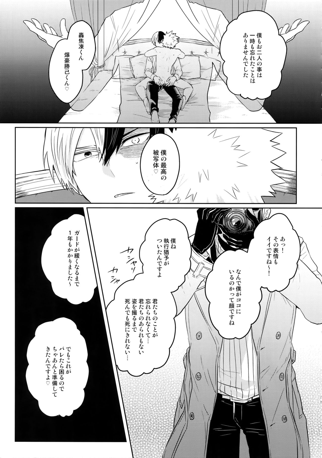 (Douyara Deban no Youda! 12) [GERANIUM (Kei)] SHAME ON YOU! (Boku no Hero Academia) page 6 full