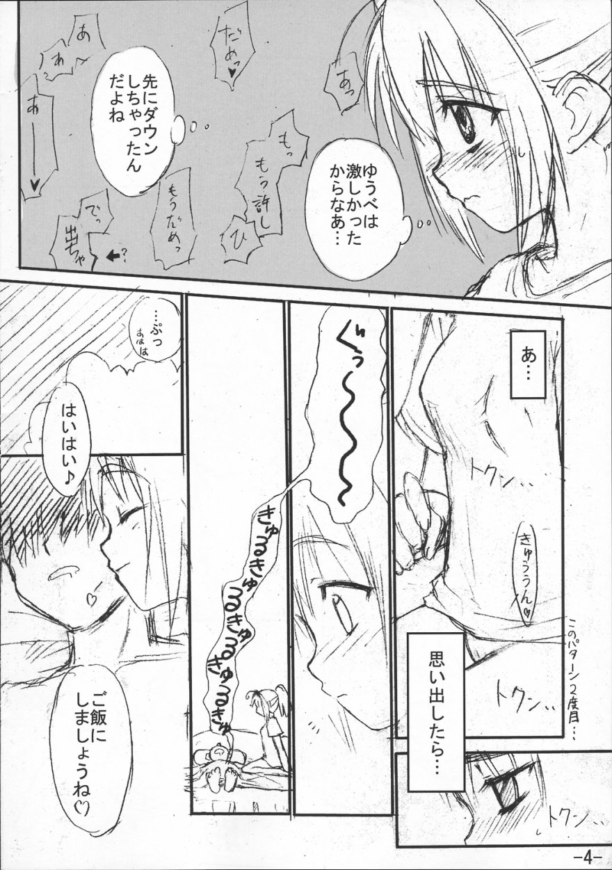 (C62) [Rotary Engine (Kannazuki Motofumi)] Kimi ga Nozomu Subete no Mono (Kimi ga Nozomu Eien) page 3 full