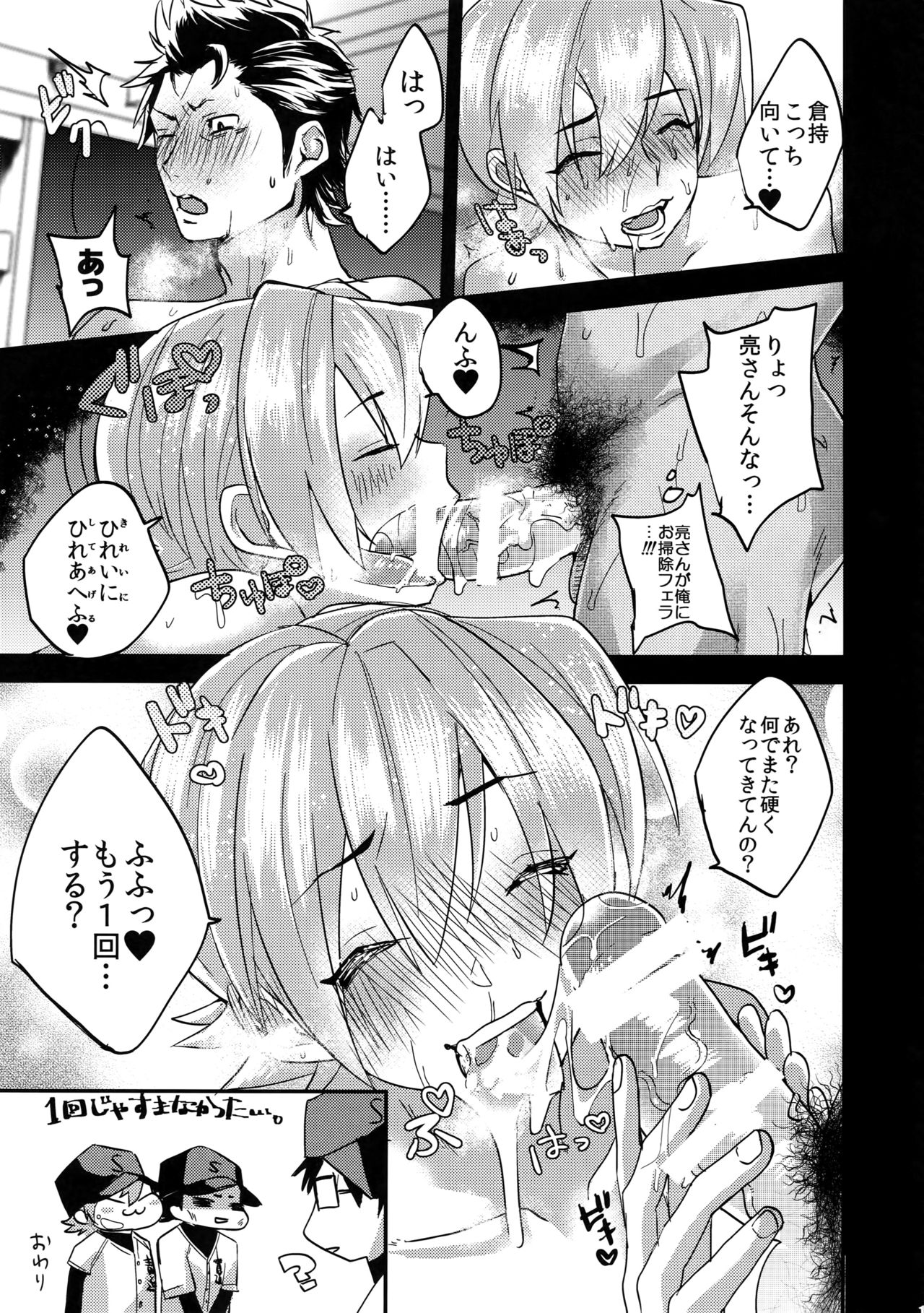 [SCO.LABO (shoco)] Himitsu no Niyuukan (Daiya no Ace) page 16 full