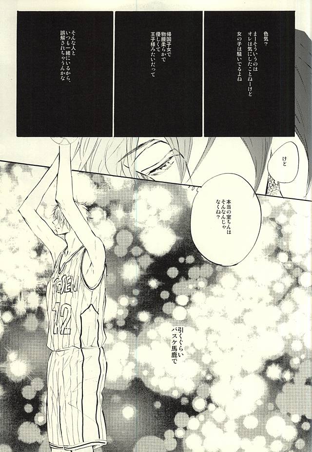 (Perfect Protection) [CREEAMY (yosei)] World.Words.Lights1 (Kuroko no Basuke) page 14 full