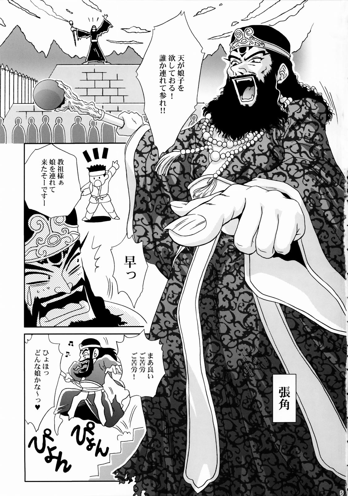 (C65) [U.R.C (Momoya Show-Neko)] In Sangoku Musou Rikuson Gaiden (Dynasty Warriors) page 4 full