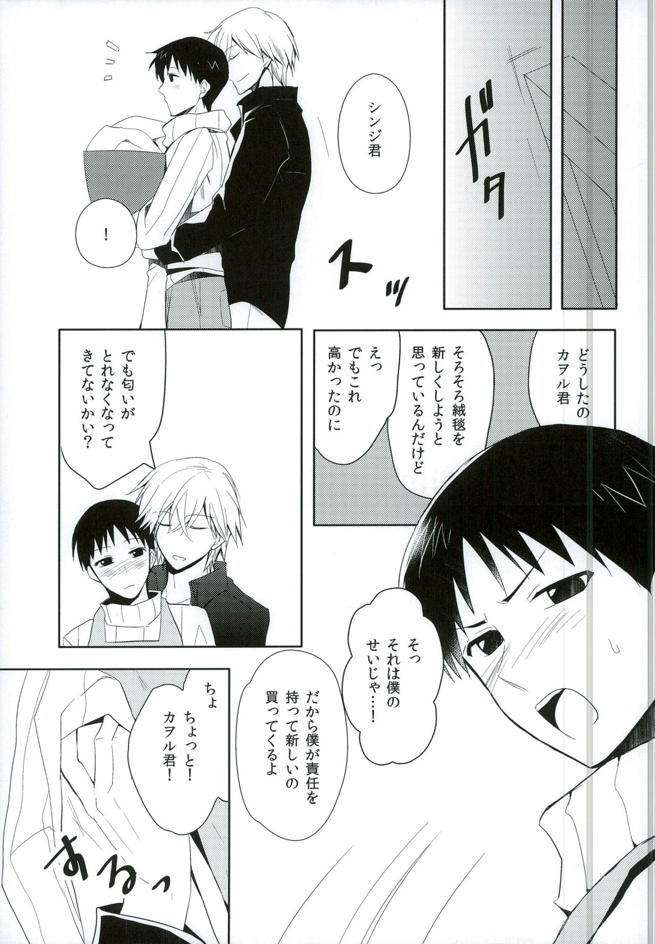 [Aikoi, echo* (Ichi, Hika)] Koi wa Shousetsu Yori Kinari (Neon Genesis Evangelion) page 7 full