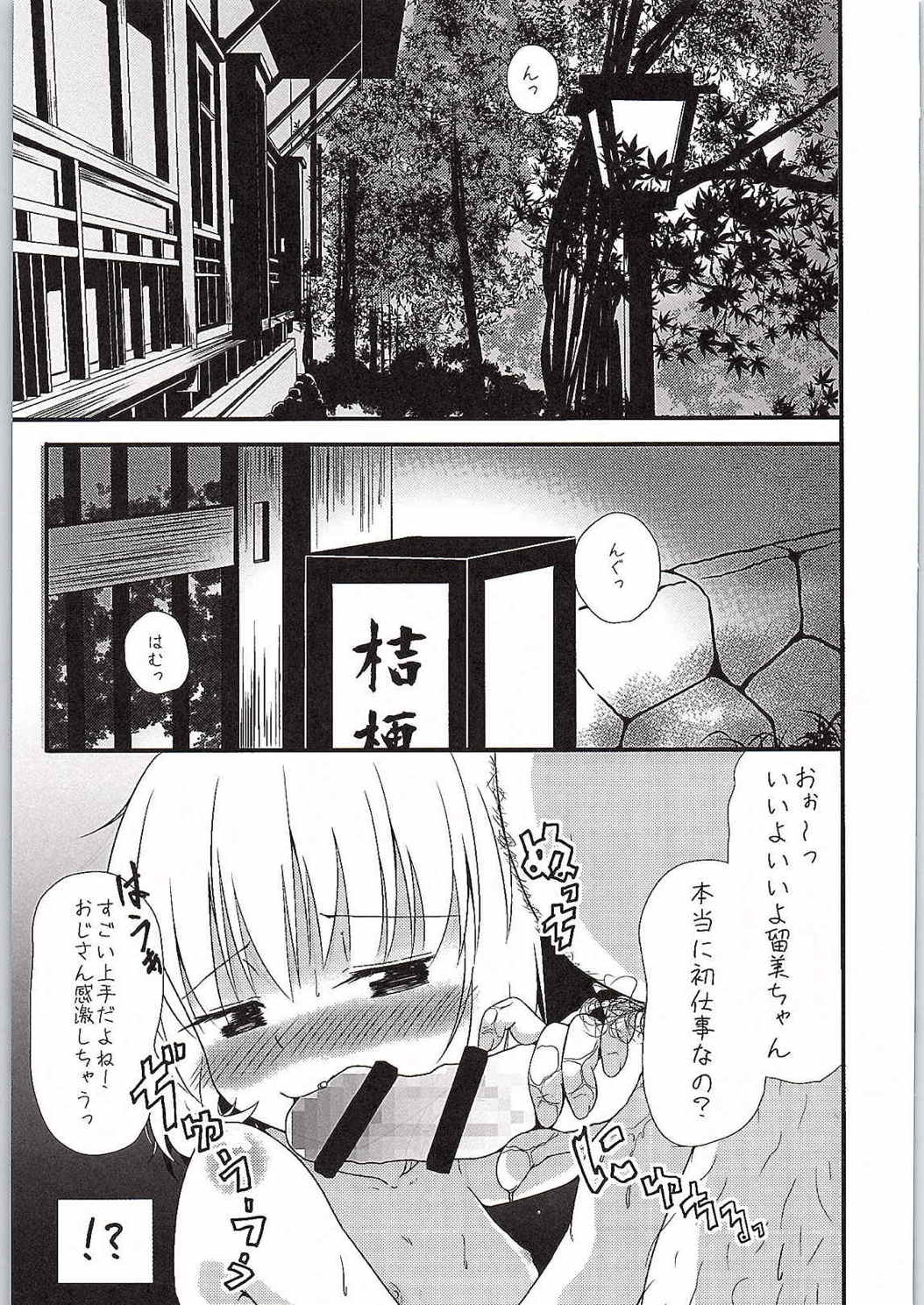 (Kouroumu 10) [Wasshoi Koubou (Hayami Sakura)] Watashi no Unmei (Touhou Project) page 2 full